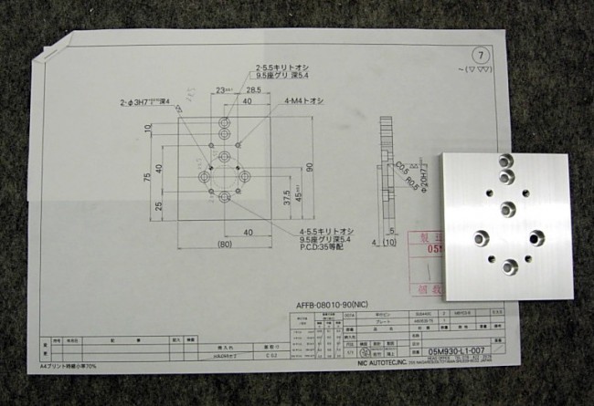 プレート７加工品