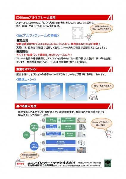 ロボット架台チラシ2