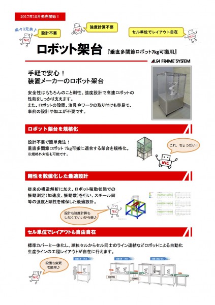 ロボット架台チラシ1